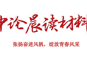 张扬奋进风帆,绽放青春风采