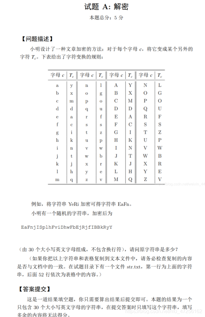 蓝桥杯2020年第十一届JavaB组真题题目+解析+代码+答案：1.解密