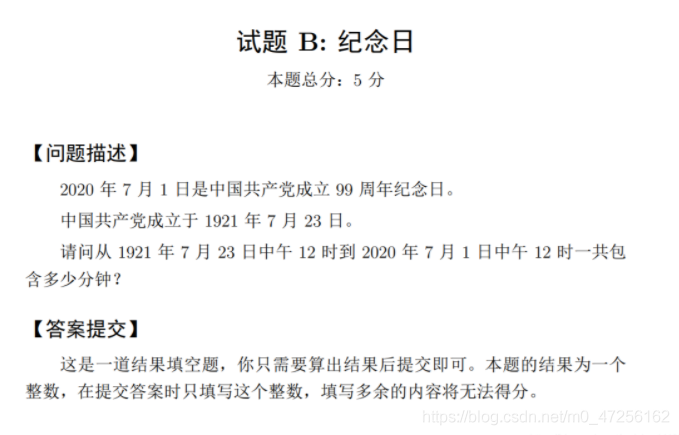 蓝桥杯2020年第十一届JavaB组真题题目+解析+代码+答案：2.纪念日
