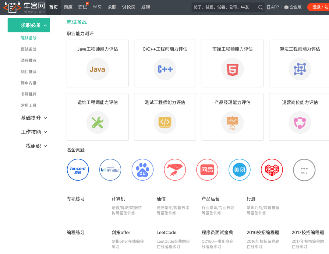 这么多编程自学网站，总有一个适合你吧